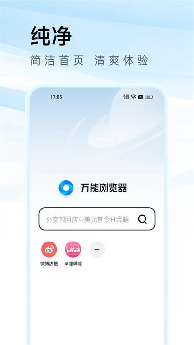 万能浏览器安卓版下载 v3.50 万能浏览器安卓版下载 v3.50