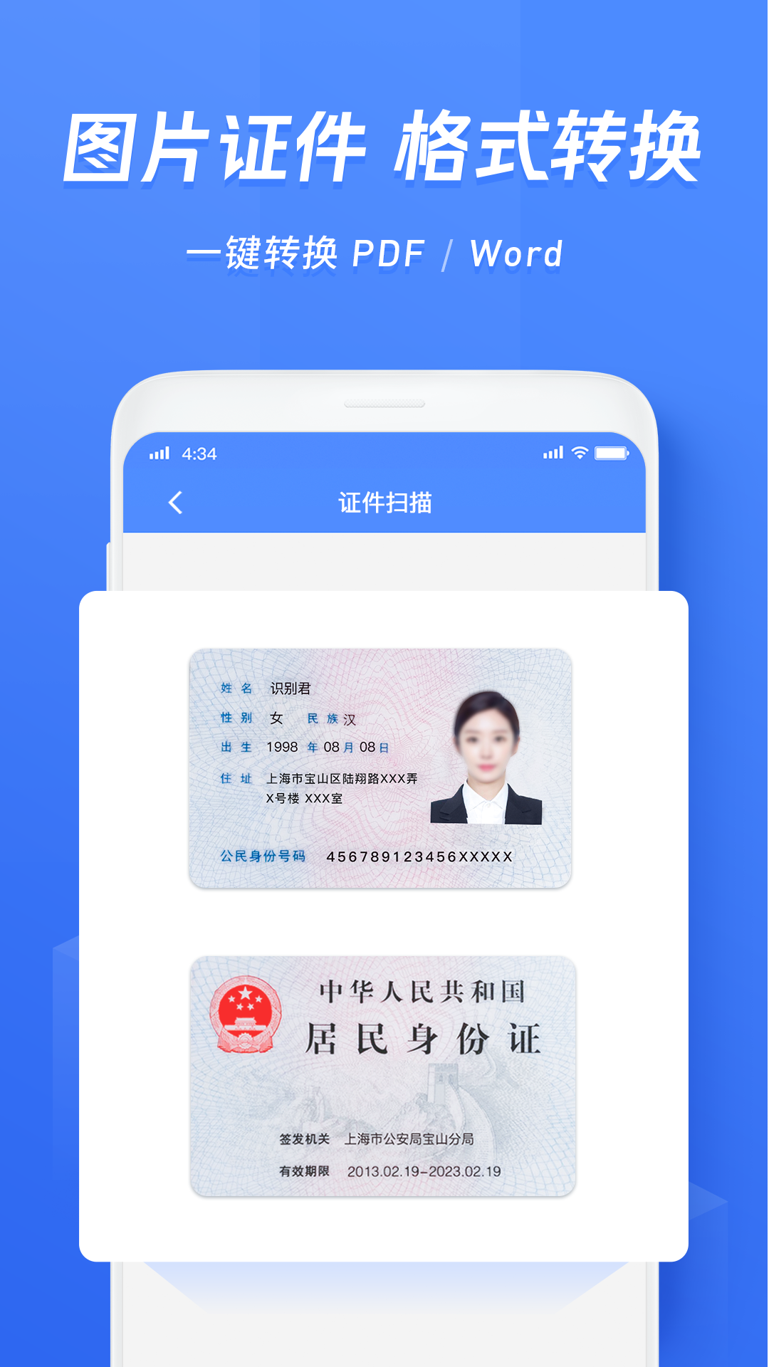 迅捷文字识别安卓版下载 v6.12.0.0 迅捷文字识别安卓版下载 v6.12.0.0