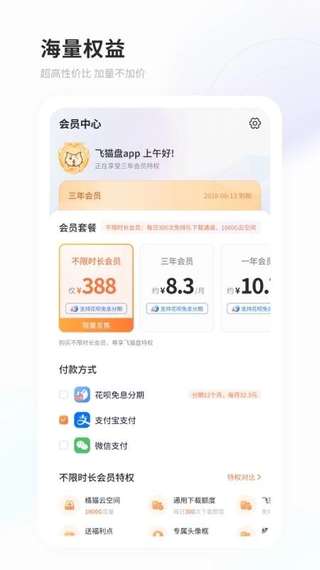 飞猫云安卓最新版下载 v3.01.19