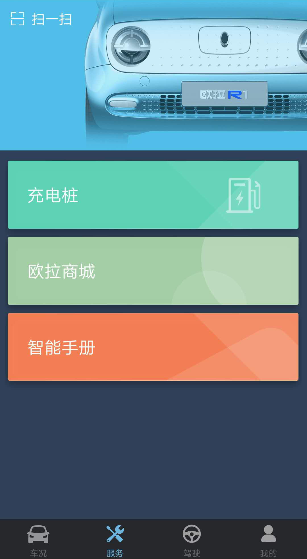 欧拉r1安卓版下载 v1.6.5
