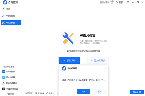 赤兔抠图最新版下载 v2.11.24.33