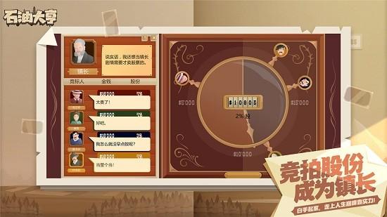 石油大亨手机安卓版下载 v3.0.45 石油大亨手机安卓版下载 v3.0.45