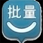 微博批量小管家电脑版下载 v2.8.2