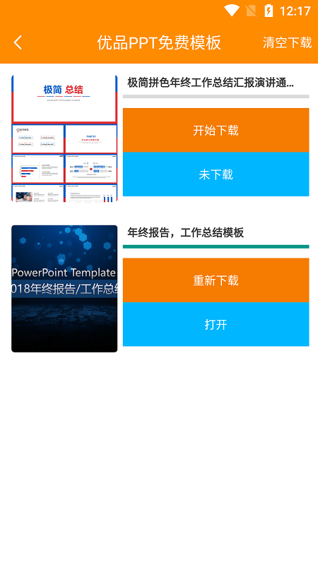 优品PPT手机版下载 v1.0.1