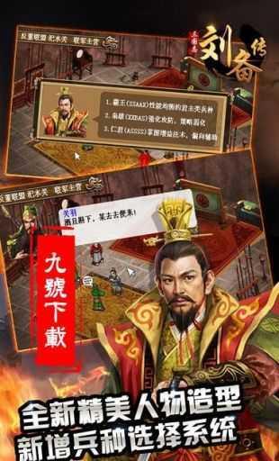三国志刘备传安卓版下载 v1.002 三国志刘备传安卓版下载 v1.002