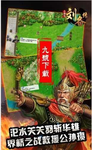 三国志刘备传安卓版下载 v1.002 三国志刘备传安卓版下载 v1.002