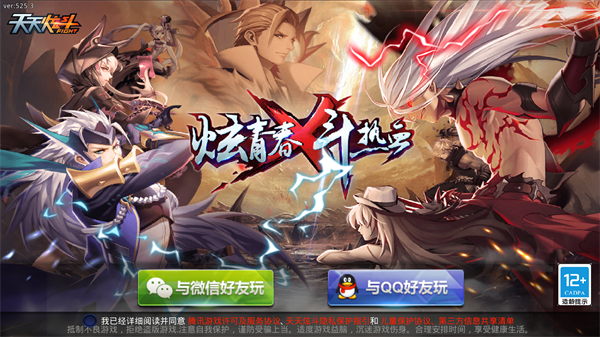 天天炫斗安卓最新版下载 v1.47.525.1 天天炫斗安卓最新版下载 v1.47.525.1