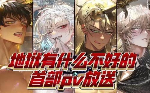 地狱有什么不好安卓版下载 v5.5.0