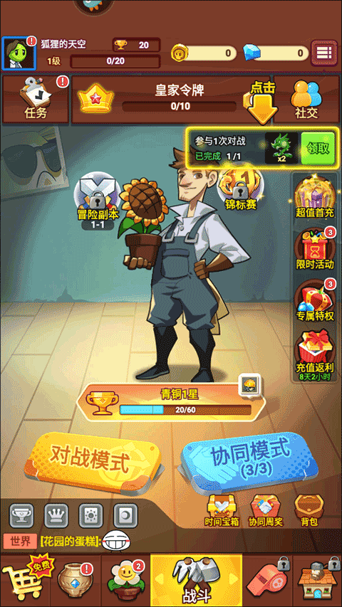 植物保卫战安卓最新版下载 v1.0 植物保卫战安卓最新版下载 v1.0
