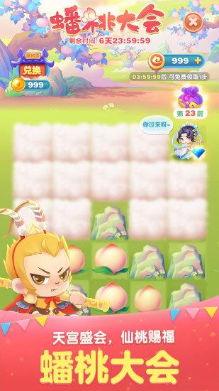 天天爱消除安卓最新版下载 v2.20.0 天天爱消除安卓最新版下载 v2.20.0