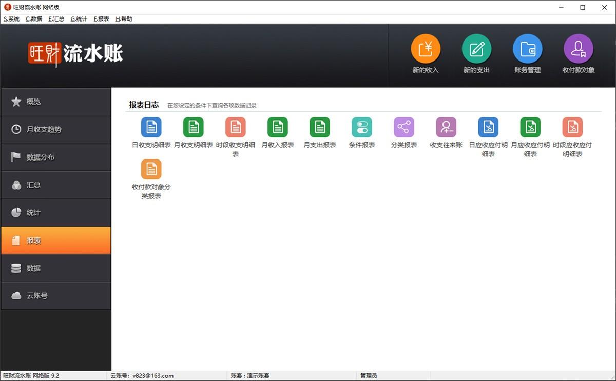 旺财流水账软件下载 v10.8.2
