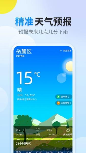 全季天气安卓版下载 v1.0.0