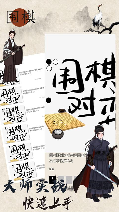 欢乐围棋手机版下载 v1.2.0 欢乐围棋手机版下载 v1.2.0