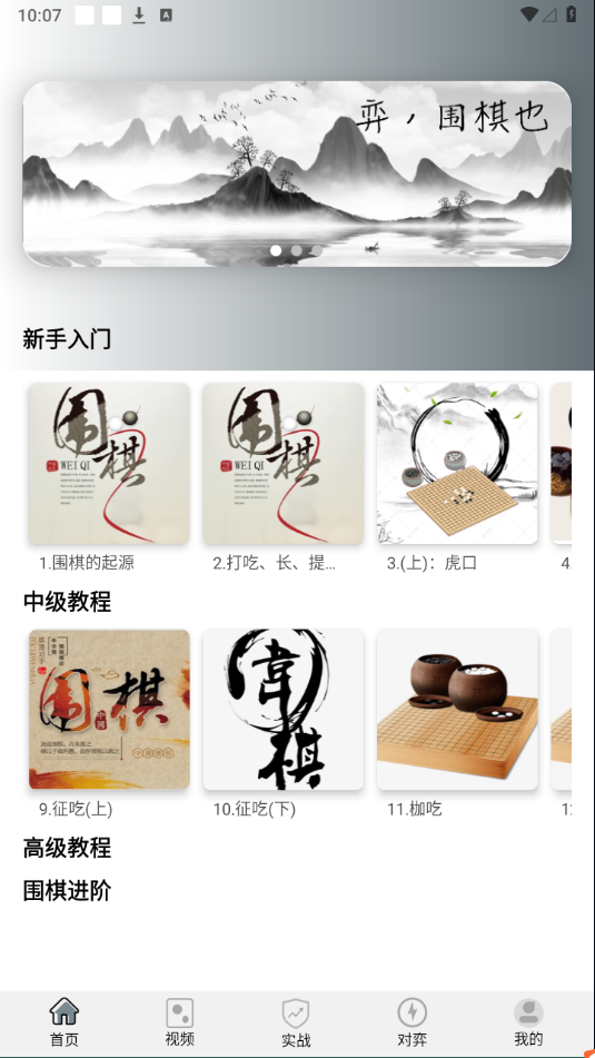 欢乐围棋手机版下载 v1.2.0 欢乐围棋手机版下载 v1.2.0