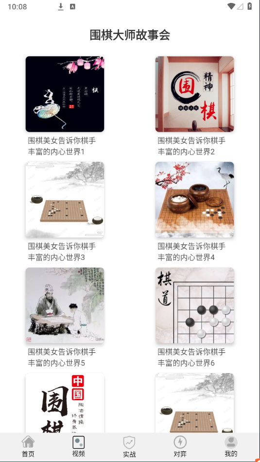 欢乐围棋手机版下载 v1.2.0 欢乐围棋手机版下载 v1.2.0