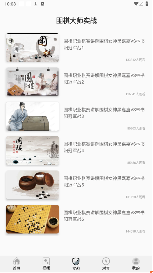 欢乐围棋手机版下载 v1.2.0 欢乐围棋手机版下载 v1.2.0