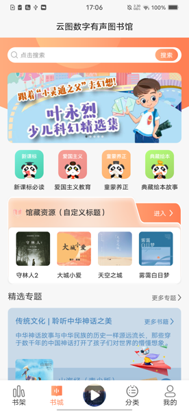 云图有声安卓版下载 v1.7
