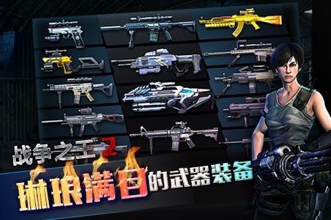 战争之王2安卓版下载 v2.0.4 战争之王2安卓版下载 v2.0.4