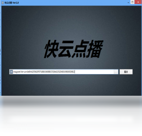 快云点播最新PC版下载 v1.0.0.0