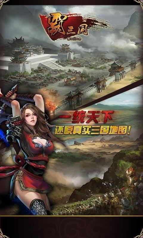 霸三国安卓版下载 v12.08.2 霸三国安卓版下载 v12.08.2