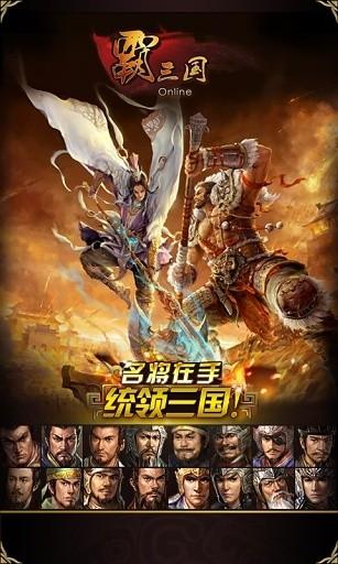 霸三国安卓版下载 v12.08.2 霸三国安卓版下载 v12.08.2