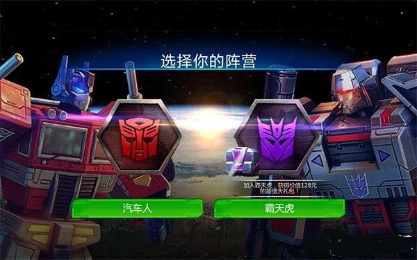 变形金刚地球之战安卓最新版下载 v2.15.0.330 变形金刚地球之战安卓最新版下载 v2.15.0.330