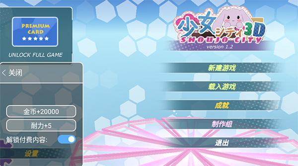 少女都市内置作弊菜单最新版下载 v1.8.5