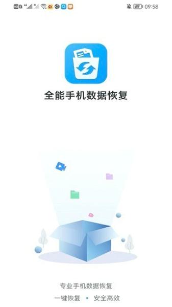 全能手机数据恢复软件下载 v1.0.1