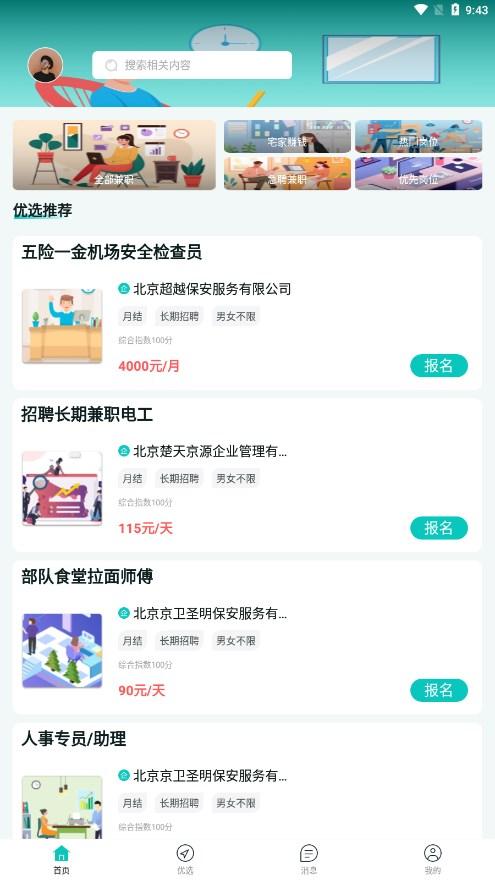 牛人招聘软件下载 v1.0.0