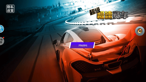 超级极速赛车手机版下载 v1.6 超级极速赛车手机版下载 v1.6