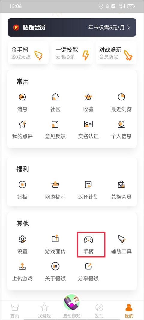 悟空游戏厅最新版下载 v5.0.3.9 悟空游戏厅最新版下载 v5.0.3.9