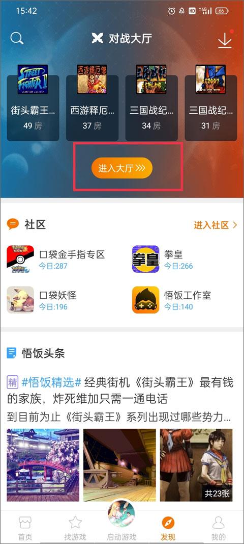 悟空游戏厅最新版下载 v5.0.3.9 悟空游戏厅最新版下载 v5.0.3.9