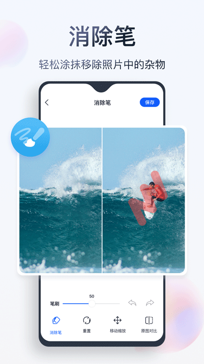 无痕消除笔手机版下载 v2.7.2 无痕消除笔手机版下载 v2.7.2