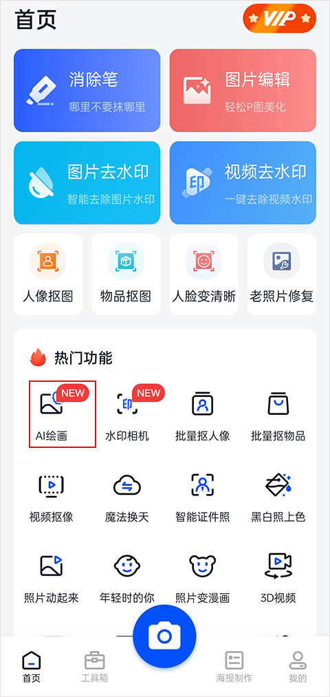 无痕消除笔手机版下载 v2.7.2 无痕消除笔手机版下载 v2.7.2