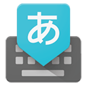 Google日语输入法最新版下载 v2.25.4177.3.339833498