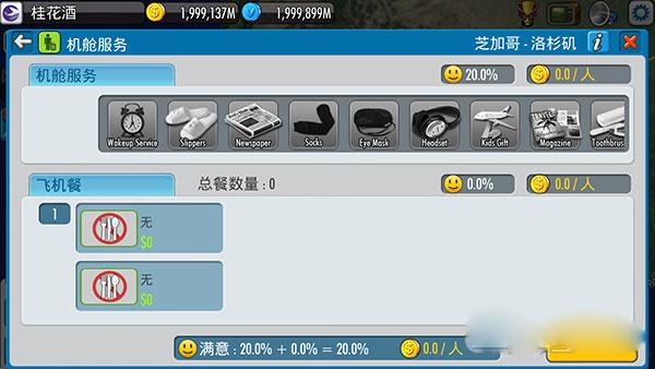 航空大亨5中文完整版下载 v1.0.0 航空大亨5中文完整版下载 v1.0.0
