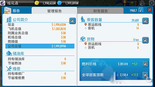 航空大亨5中文完整版下载 v1.0.0 航空大亨5中文完整版下载 v1.0.0