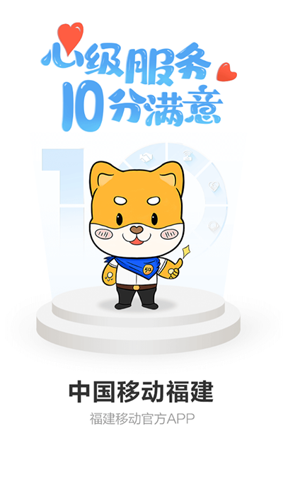中国移动福建最新版下载 v8.1.3 中国移动福建最新版下载 v8.1.3