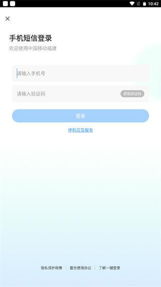 中国移动福建最新版下载 v8.1.3 中国移动福建最新版下载 v8.1.3