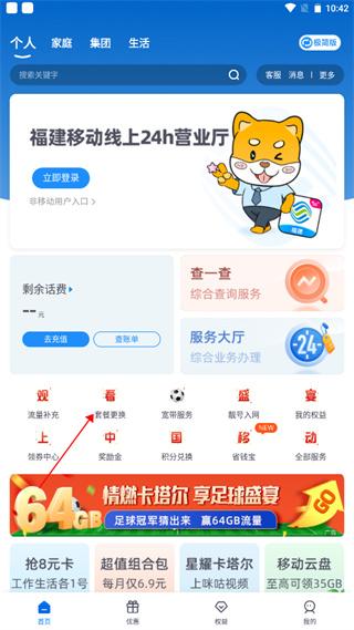 中国移动福建最新版下载 v8.1.3 中国移动福建最新版下载 v8.1.3