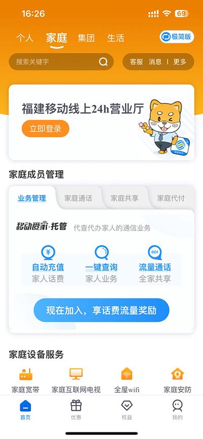 中国移动福建最新版下载 v8.1.3 中国移动福建最新版下载 v8.1.3