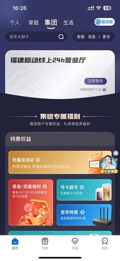 中国移动福建最新版下载 v8.1.3 中国移动福建最新版下载 v8.1.3
