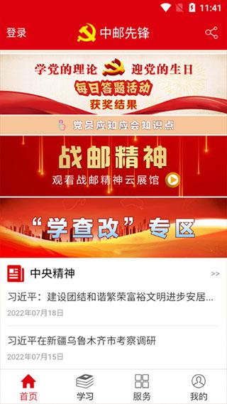 中邮先锋手机版下载 v1.5.1 中邮先锋手机版下载 v1.5.1