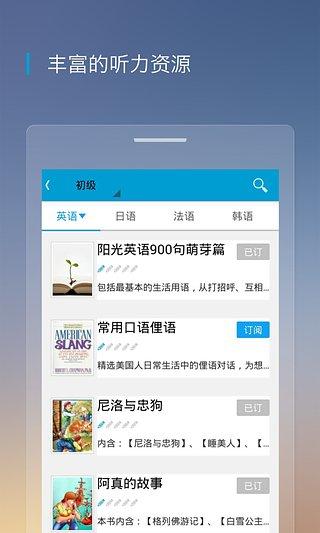 沪江听力酷手机版下载 v4.1.4 沪江听力酷手机版下载 v4.1.4