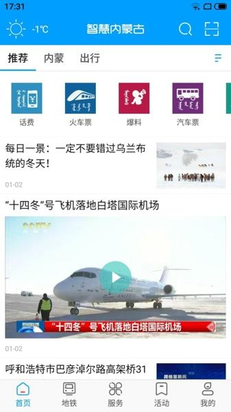 智慧内蒙古安卓最新版下载 v2.1