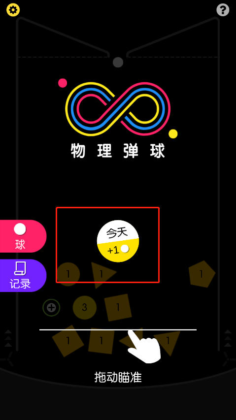 物理弹球最新版下载 v1.11