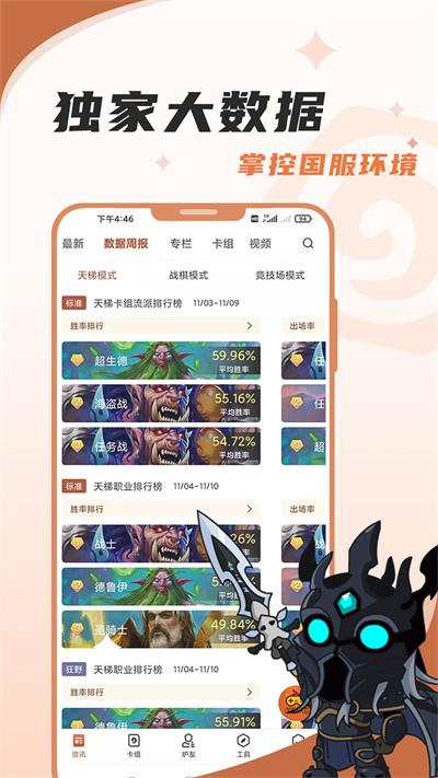 炉石传说盒子手机版下载 v3.6.1 炉石传说盒子手机版下载 v3.6.1