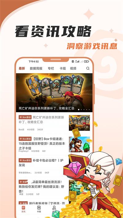 炉石传说盒子手机版下载 v3.6.1 炉石传说盒子手机版下载 v3.6.1