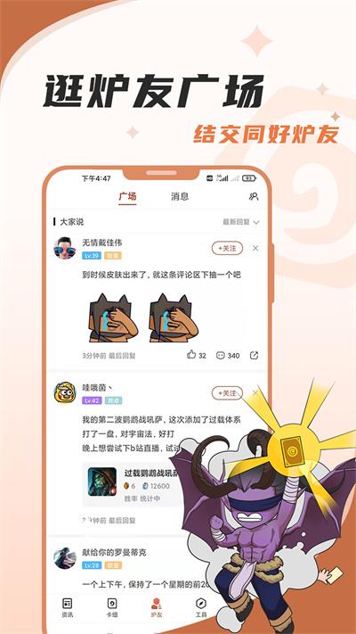 炉石传说盒子手机版下载 v3.6.1 炉石传说盒子手机版下载 v3.6.1