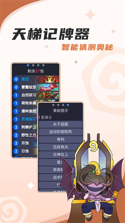 炉石传说盒子手机版下载 v3.6.1 炉石传说盒子手机版下载 v3.6.1